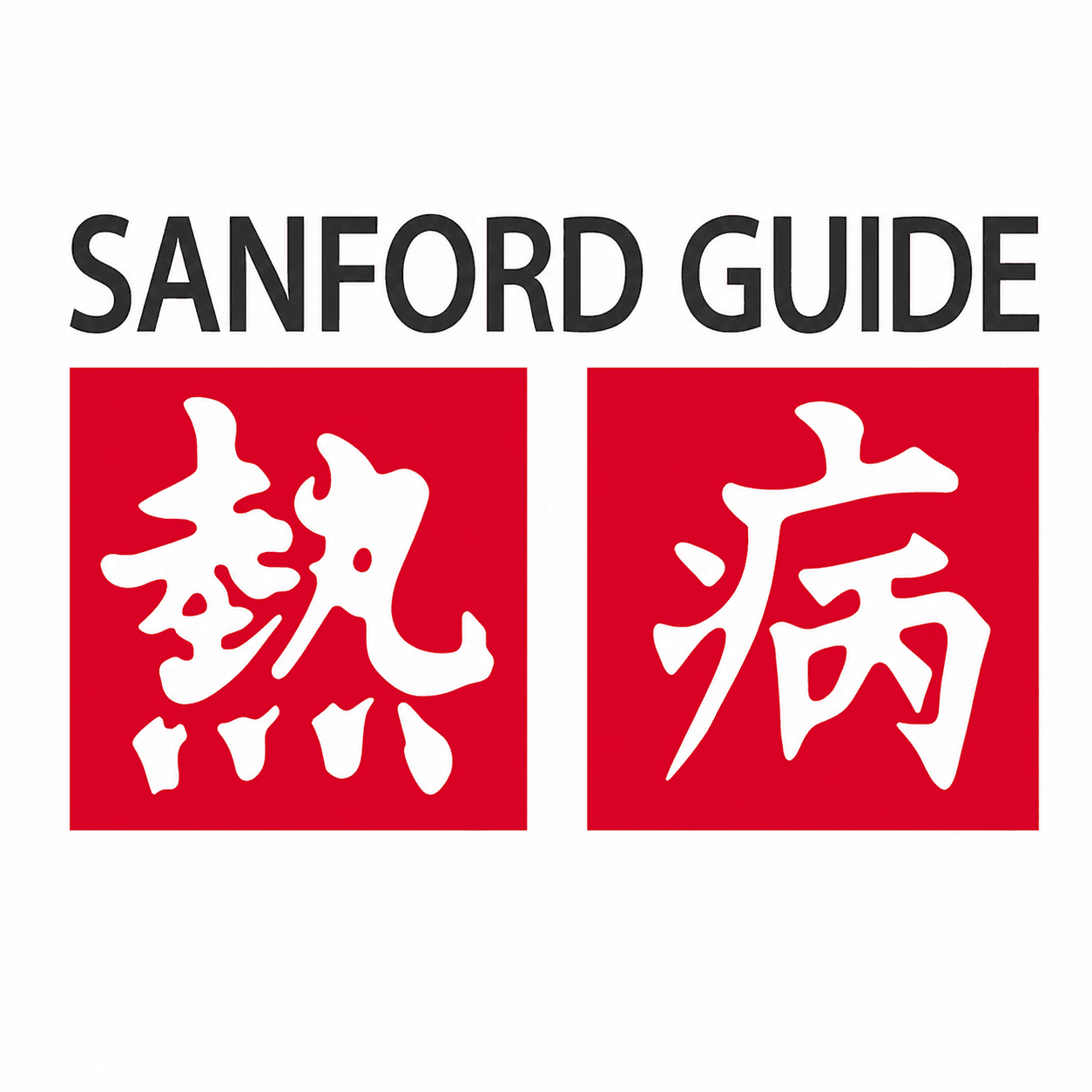 Sanford Guide